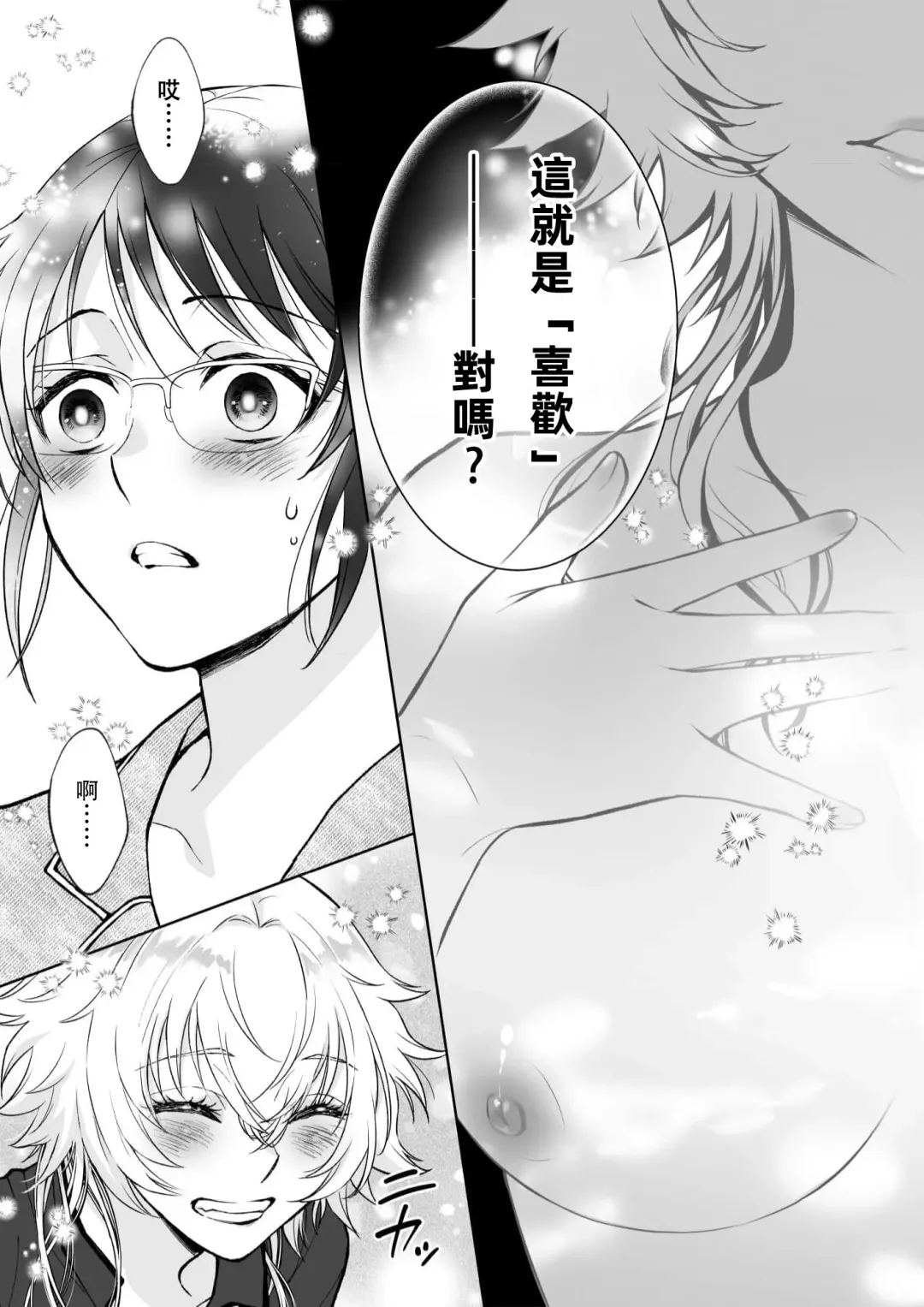 [Makia] Osananajimi ga mejūdesu! ! | 青梅竹马是女汉子！！1-5 Fhentai - Page 77