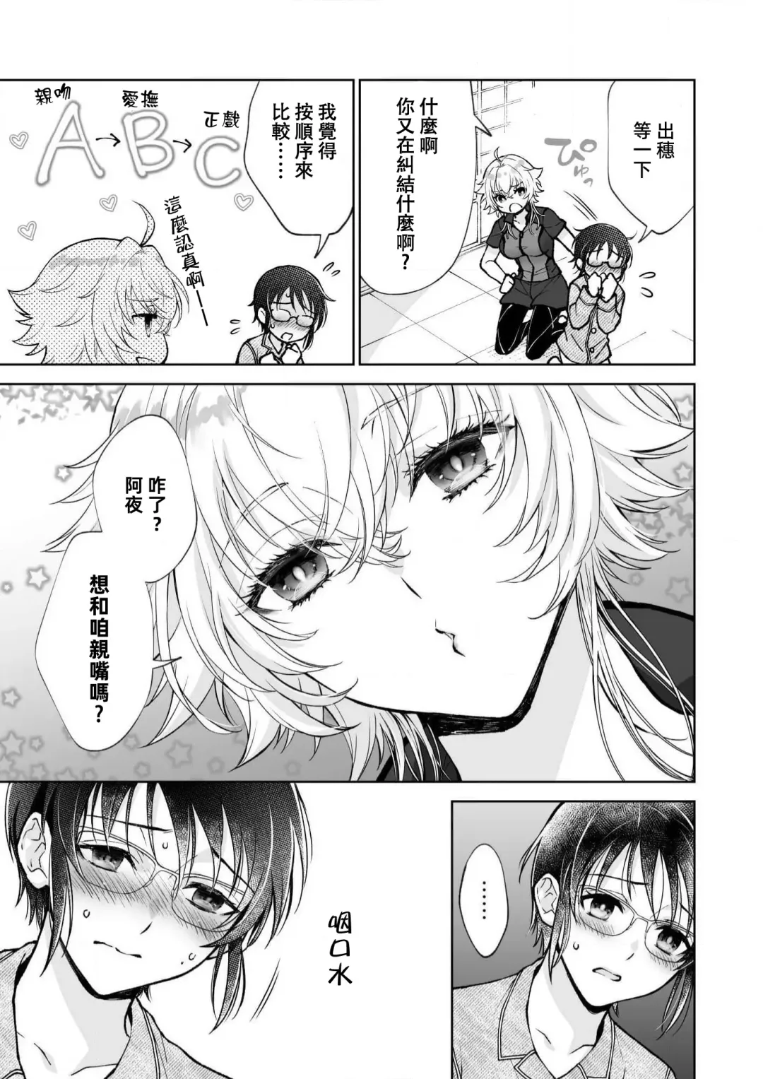 [Makia] Osananajimi ga mejūdesu! ! | 青梅竹马是女汉子！！1-5 Fhentai - Page 79