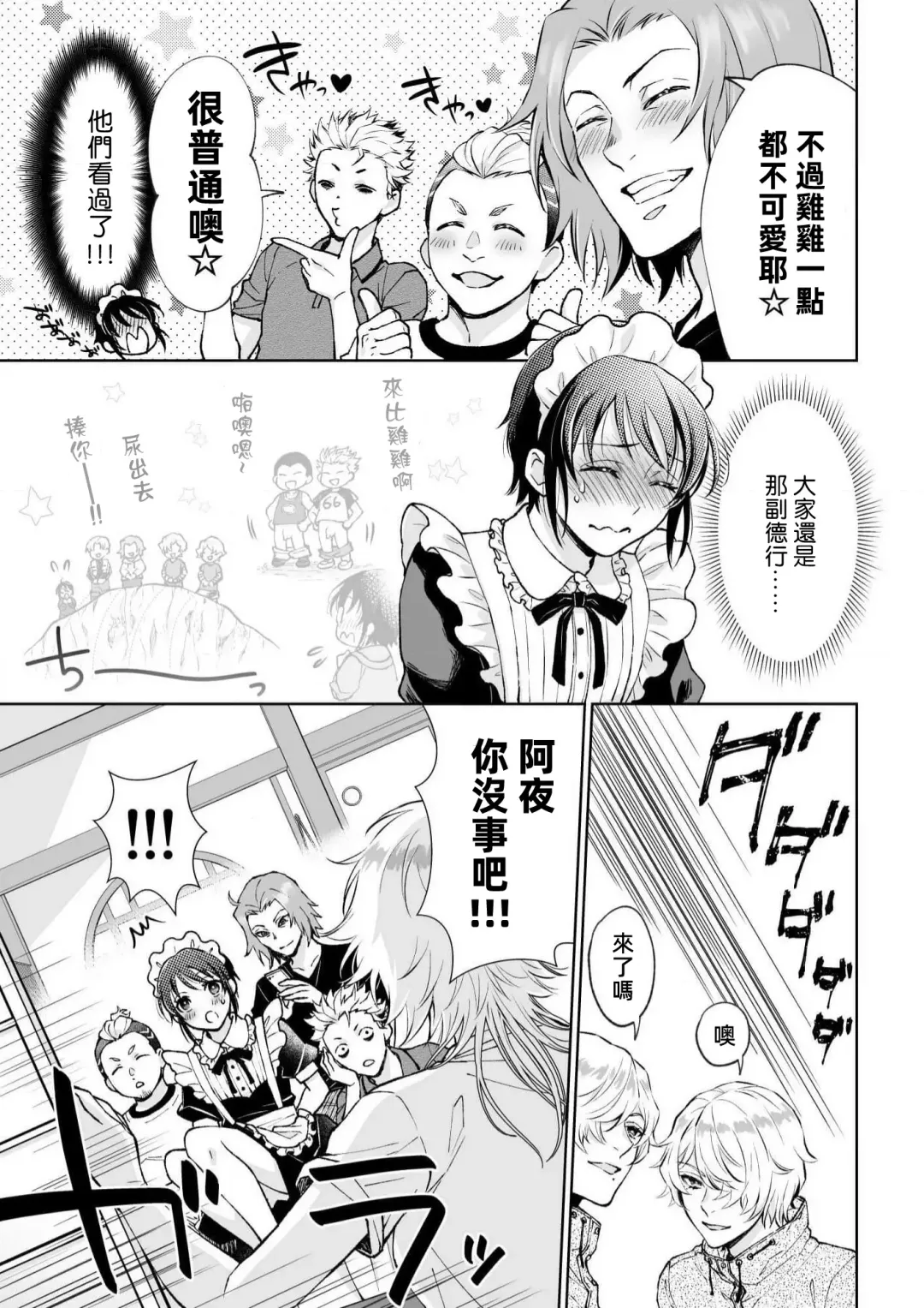 [Makia] Osananajimi ga mejūdesu! ! | 青梅竹马是女汉子！！1-5 Fhentai - Page 96