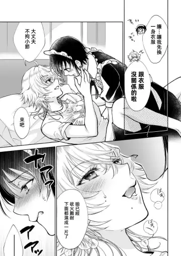 [Makia] Osananajimi ga mejūdesu! ! | 青梅竹马是女汉子！！1-5 Fhentai - Page 104