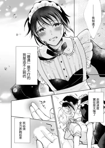 [Makia] Osananajimi ga mejūdesu! ! | 青梅竹马是女汉子！！1-5 Fhentai - Page 105