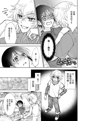 [Makia] Osananajimi ga mejūdesu! ! | 青梅竹马是女汉子！！1-5 Fhentai - Page 11