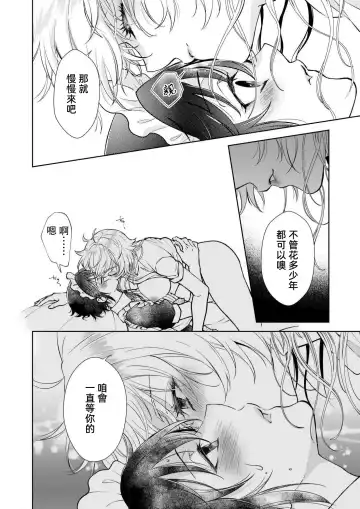 [Makia] Osananajimi ga mejūdesu! ! | 青梅竹马是女汉子！！1-5 Fhentai - Page 118