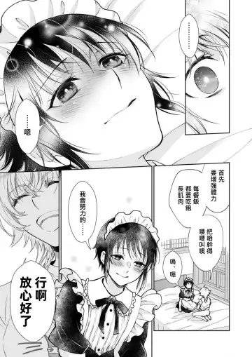 [Makia] Osananajimi ga mejūdesu! ! | 青梅竹马是女汉子！！1-5 Fhentai - Page 119