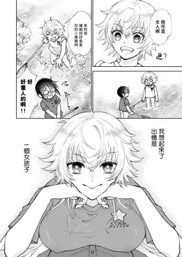[Makia] Osananajimi ga mejūdesu! ! | 青梅竹马是女汉子！！1-5 Fhentai - Page 12