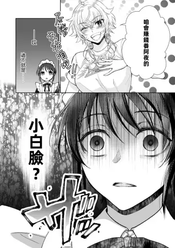 [Makia] Osananajimi ga mejūdesu! ! | 青梅竹马是女汉子！！1-5 Fhentai - Page 120