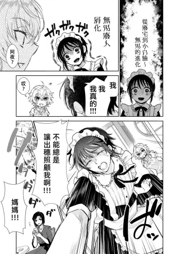 [Makia] Osananajimi ga mejūdesu! ! | 青梅竹马是女汉子！！1-5 Fhentai - Page 121