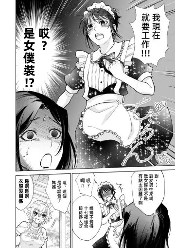 [Makia] Osananajimi ga mejūdesu! ! | 青梅竹马是女汉子！！1-5 Fhentai - Page 122