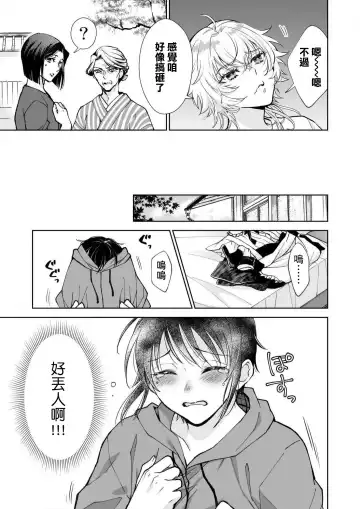 [Makia] Osananajimi ga mejūdesu! ! | 青梅竹马是女汉子！！1-5 Fhentai - Page 127