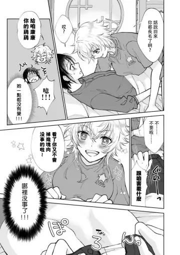 [Makia] Osananajimi ga mejūdesu! ! | 青梅竹马是女汉子！！1-5 Fhentai - Page 13