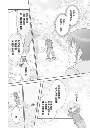 [Makia] Osananajimi ga mejūdesu! ! | 青梅竹马是女汉子！！1-5 Fhentai - Page 132