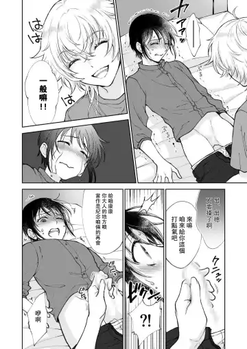 [Makia] Osananajimi ga mejūdesu! ! | 青梅竹马是女汉子！！1-5 Fhentai - Page 14