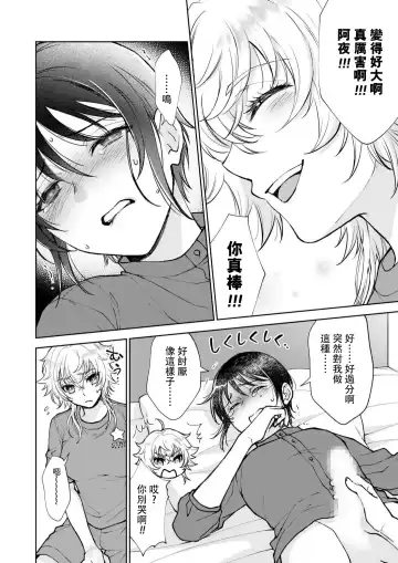 [Makia] Osananajimi ga mejūdesu! ! | 青梅竹马是女汉子！！1-5 Fhentai - Page 16