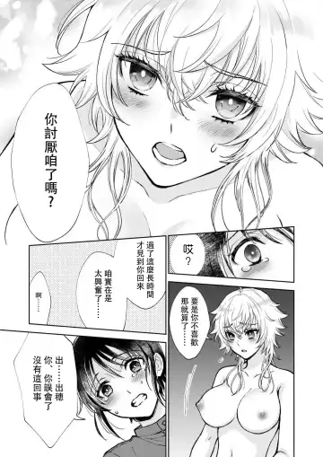 [Makia] Osananajimi ga mejūdesu! ! | 青梅竹马是女汉子！！1-5 Fhentai - Page 19
