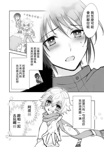 [Makia] Osananajimi ga mejūdesu! ! | 青梅竹马是女汉子！！1-5 Fhentai - Page 20