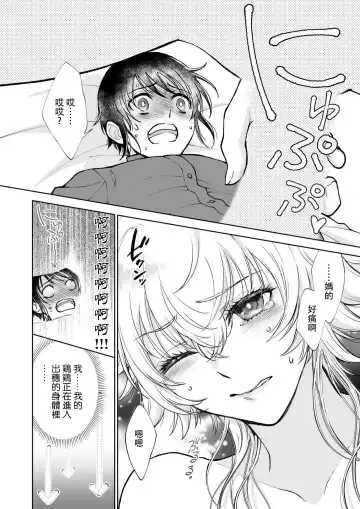 [Makia] Osananajimi ga mejūdesu! ! | 青梅竹马是女汉子！！1-5 Fhentai - Page 24