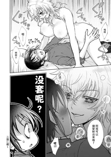 [Makia] Osananajimi ga mejūdesu! ! | 青梅竹马是女汉子！！1-5 Fhentai - Page 26