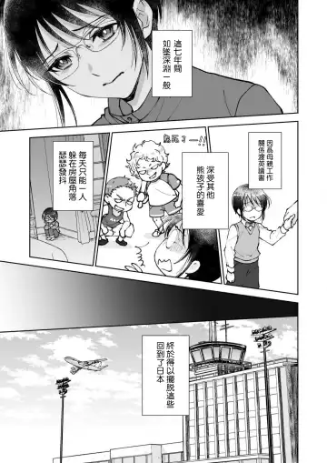 [Makia] Osananajimi ga mejūdesu! ! | 青梅竹马是女汉子！！1-5 Fhentai - Page 3