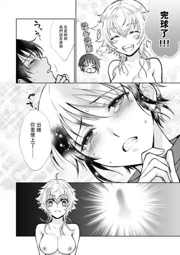 [Makia] Osananajimi ga mejūdesu! ! | 青梅竹马是女汉子！！1-5 Fhentai - Page 32