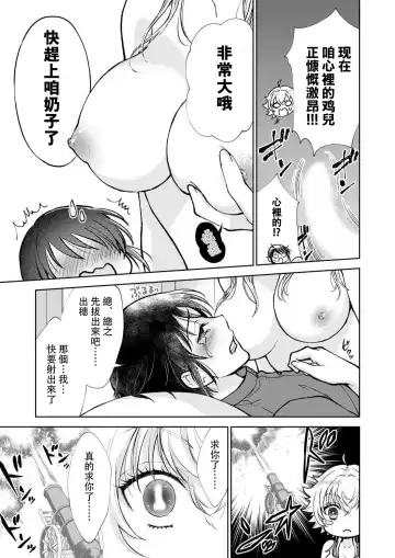 [Makia] Osananajimi ga mejūdesu! ! | 青梅竹马是女汉子！！1-5 Fhentai - Page 33