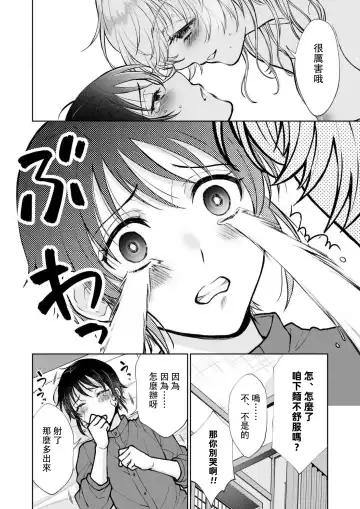 [Makia] Osananajimi ga mejūdesu! ! | 青梅竹马是女汉子！！1-5 Fhentai - Page 42