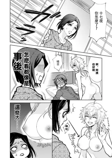 [Makia] Osananajimi ga mejūdesu! ! | 青梅竹马是女汉子！！1-5 Fhentai - Page 44