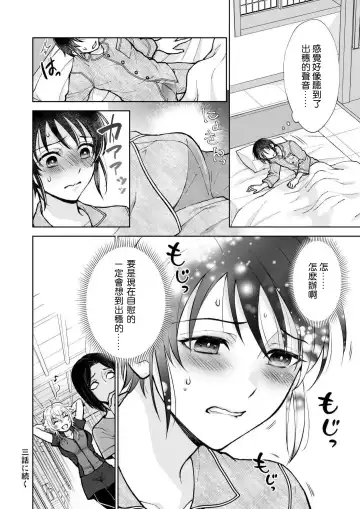 [Makia] Osananajimi ga mejūdesu! ! | 青梅竹马是女汉子！！1-5 Fhentai - Page 54