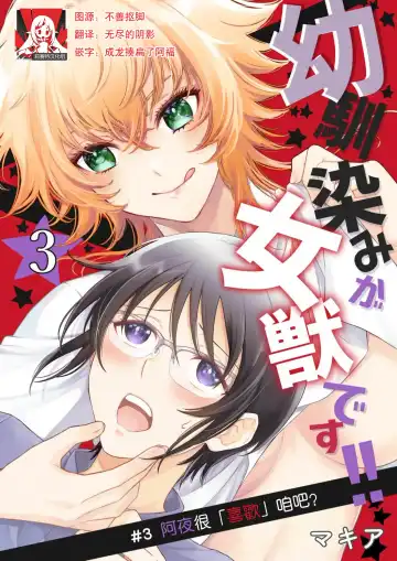 [Makia] Osananajimi ga mejūdesu! ! | 青梅竹马是女汉子！！1-5 Fhentai - Page 56