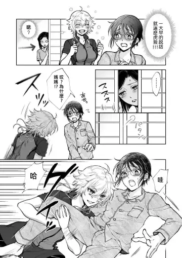 [Makia] Osananajimi ga mejūdesu! ! | 青梅竹马是女汉子！！1-5 Fhentai - Page 58