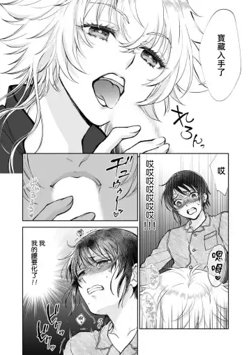 [Makia] Osananajimi ga mejūdesu! ! | 青梅竹马是女汉子！！1-5 Fhentai - Page 60