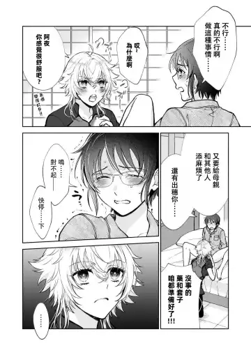 [Makia] Osananajimi ga mejūdesu! ! | 青梅竹马是女汉子！！1-5 Fhentai - Page 62