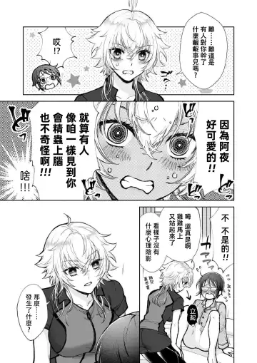 [Makia] Osananajimi ga mejūdesu! ! | 青梅竹马是女汉子！！1-5 Fhentai - Page 65