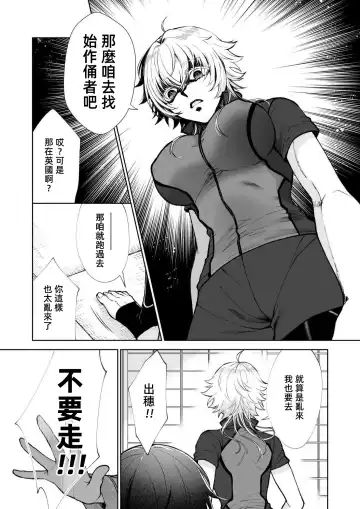 [Makia] Osananajimi ga mejūdesu! ! | 青梅竹马是女汉子！！1-5 Fhentai - Page 67