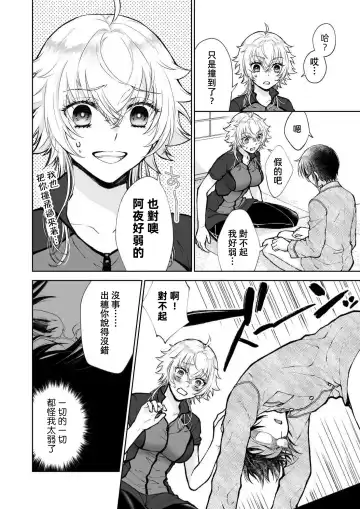 [Makia] Osananajimi ga mejūdesu! ! | 青梅竹马是女汉子！！1-5 Fhentai - Page 70