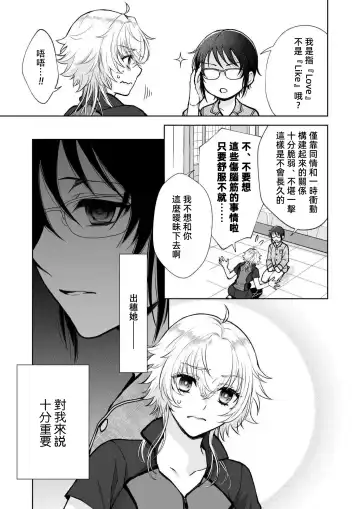 [Makia] Osananajimi ga mejūdesu! ! | 青梅竹马是女汉子！！1-5 Fhentai - Page 73