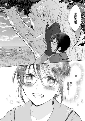 [Makia] Osananajimi ga mejūdesu! ! | 青梅竹马是女汉子！！1-5 Fhentai - Page 8