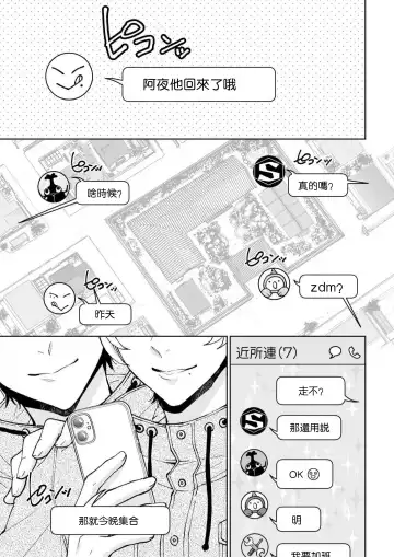 [Makia] Osananajimi ga mejūdesu! ! | 青梅竹马是女汉子！！1-5 Fhentai - Page 84