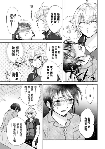 [Makia] Osananajimi ga mejūdesu! ! | 青梅竹马是女汉子！！1-5 Fhentai - Page 86