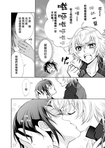 [Makia] Osananajimi ga mejūdesu! ! | 青梅竹马是女汉子！！1-5 Fhentai - Page 87