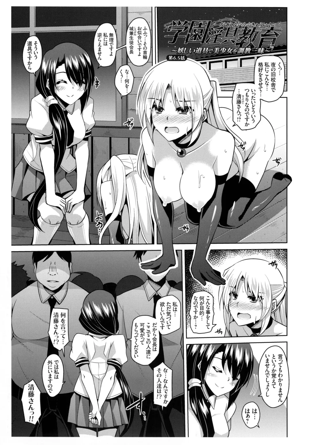 [Nikusoukyuu] Saiin Seifuku Shojo Toranoana Tokuten 4P Leaflet Gakuen Ingu Kyouiku ~Ayashii Dougu de Bishoujo o Choukyou Sanmai~ Ch. 6.5 Fhentai - Page 1