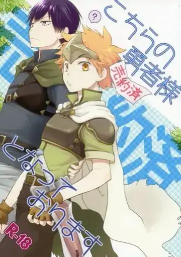 Read [Souji] Kochira no Yuusha-sama Baiyakusumi to Natte Orimasu - Fhentai