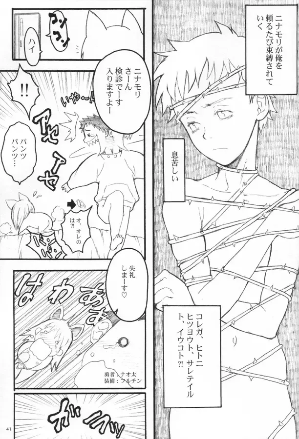 [Itsuki Kousuke] Pink Bomb Fhentai - Page 39