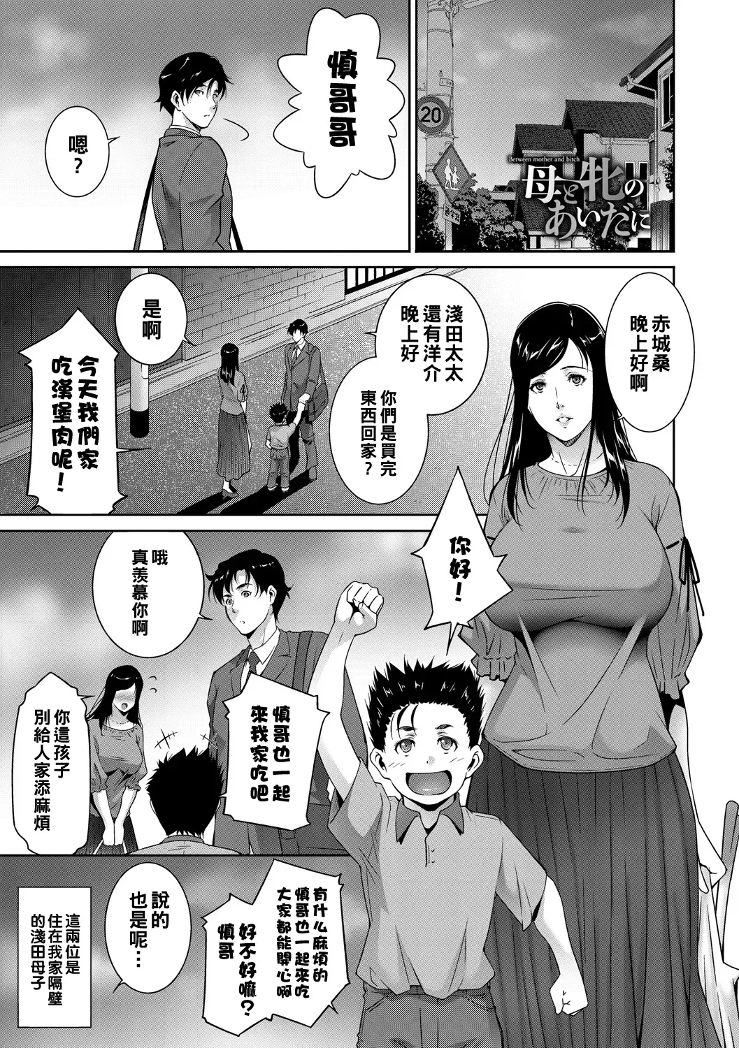 [Touma Itsuki] Haha o Mesu no Aidani - Between Mother and Bitch Fhentai - Page 1