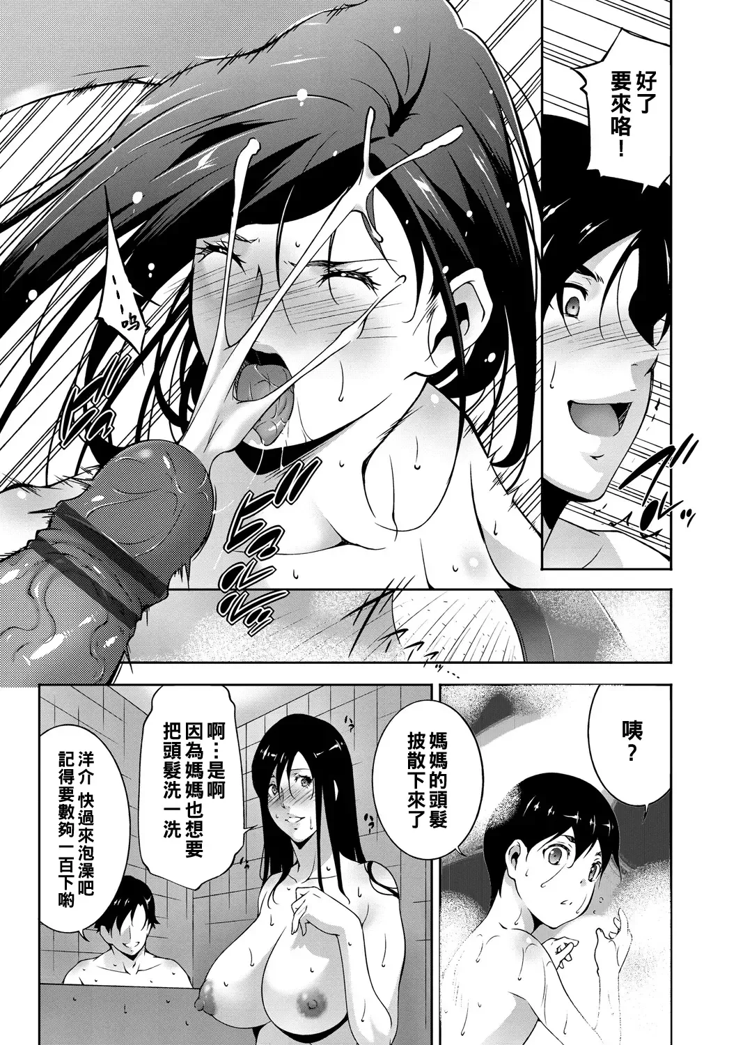 [Touma Itsuki] Haha o Mesu no Aidani - Between Mother and Bitch Fhentai - Page 11