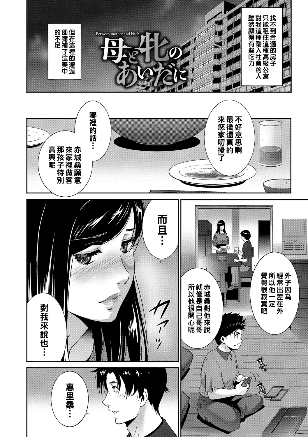 [Touma Itsuki] Haha o Mesu no Aidani - Between Mother and Bitch Fhentai - Page 2