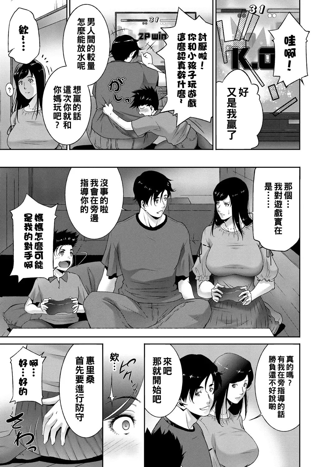 [Touma Itsuki] Haha o Mesu no Aidani - Between Mother and Bitch Fhentai - Page 3