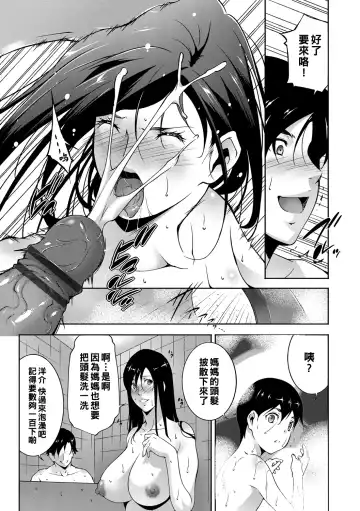 [Touma Itsuki] Haha o Mesu no Aidani - Between Mother and Bitch Fhentai - Page 11