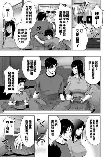 [Touma Itsuki] Haha o Mesu no Aidani - Between Mother and Bitch Fhentai - Page 3