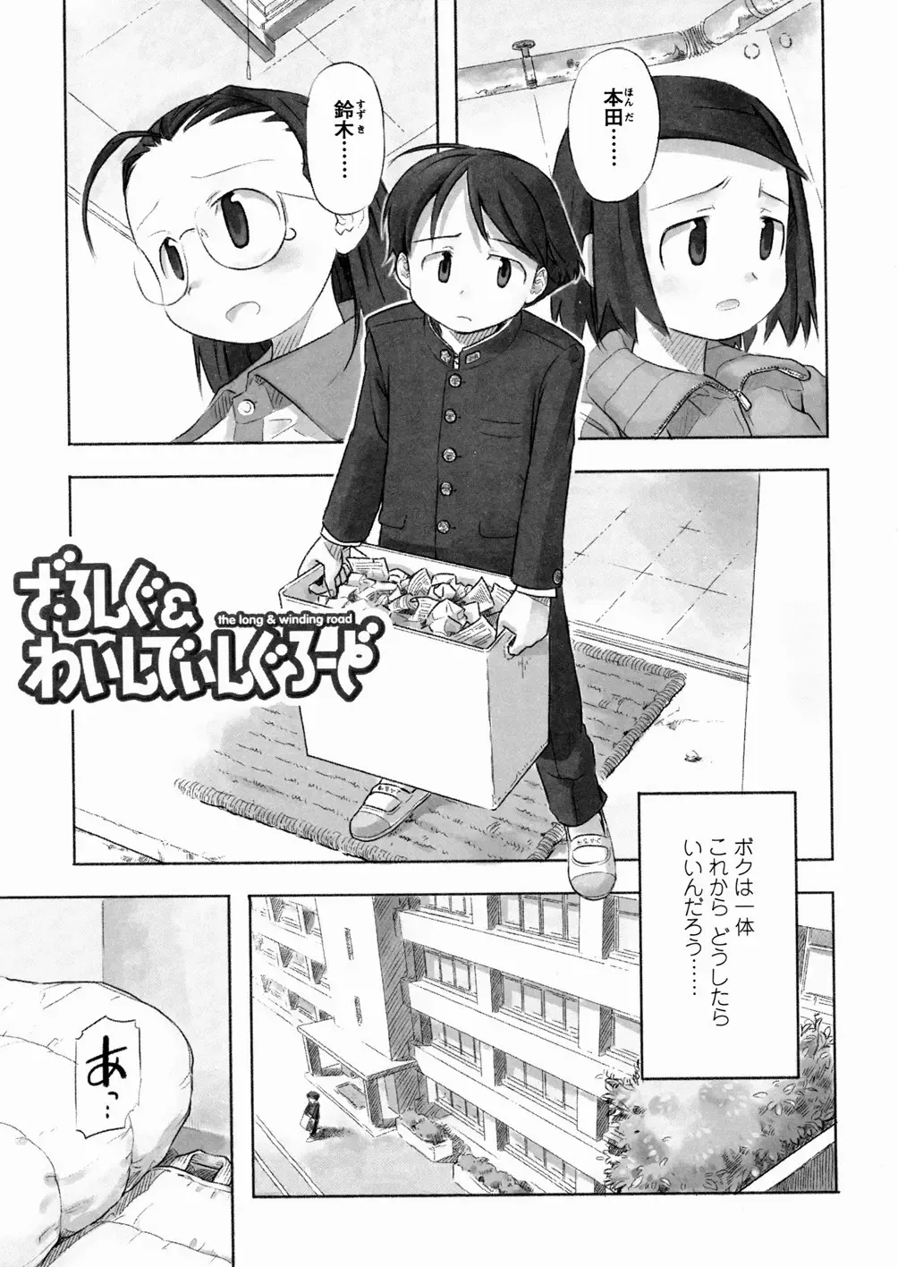 [Nagatsuki Misoka] A day in the life Fhentai - Page 49