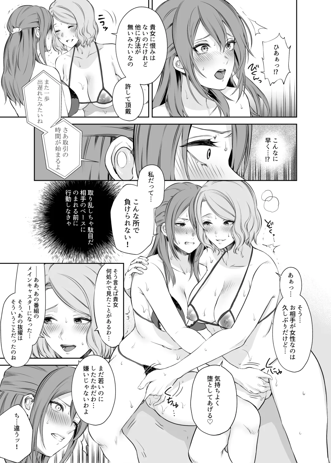 [Meriko] LesFes Co -Candid Reporting- Vol. 003 Fhentai - Page 8